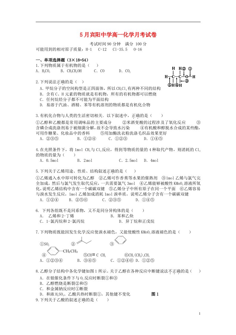 广西宾阳县宾阳中学高一化学5月月考试题