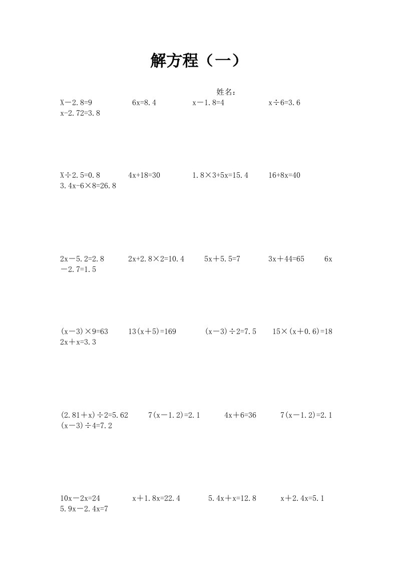 人教版小学数学五年级上册解方