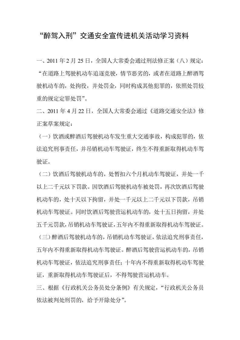 醉驾入刑学习资料