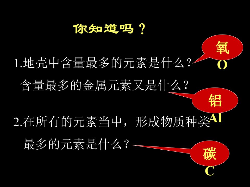 课题1金刚石、石墨和C60第一课时