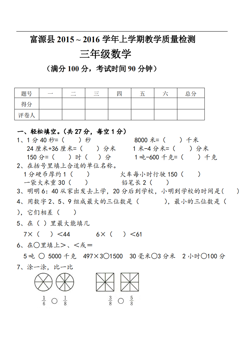 三年级数学试卷(可编辑修改word版)