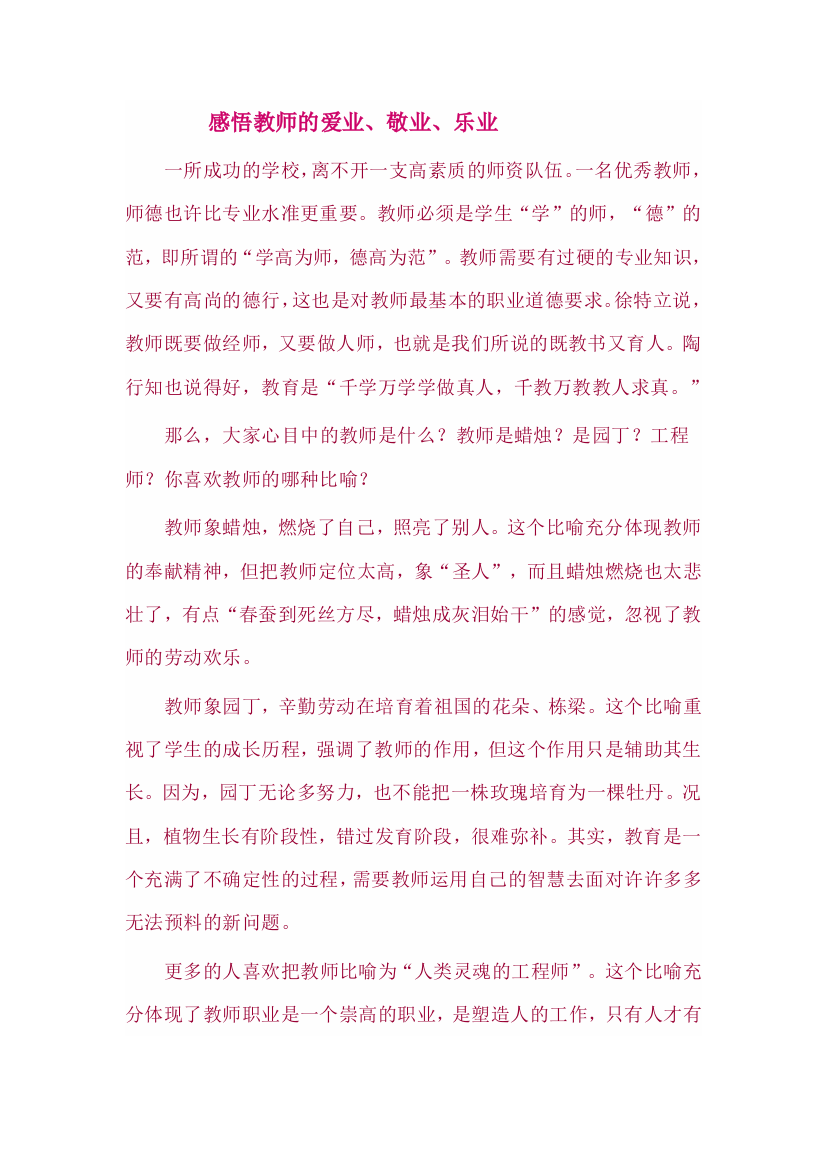 感悟教师的爱业