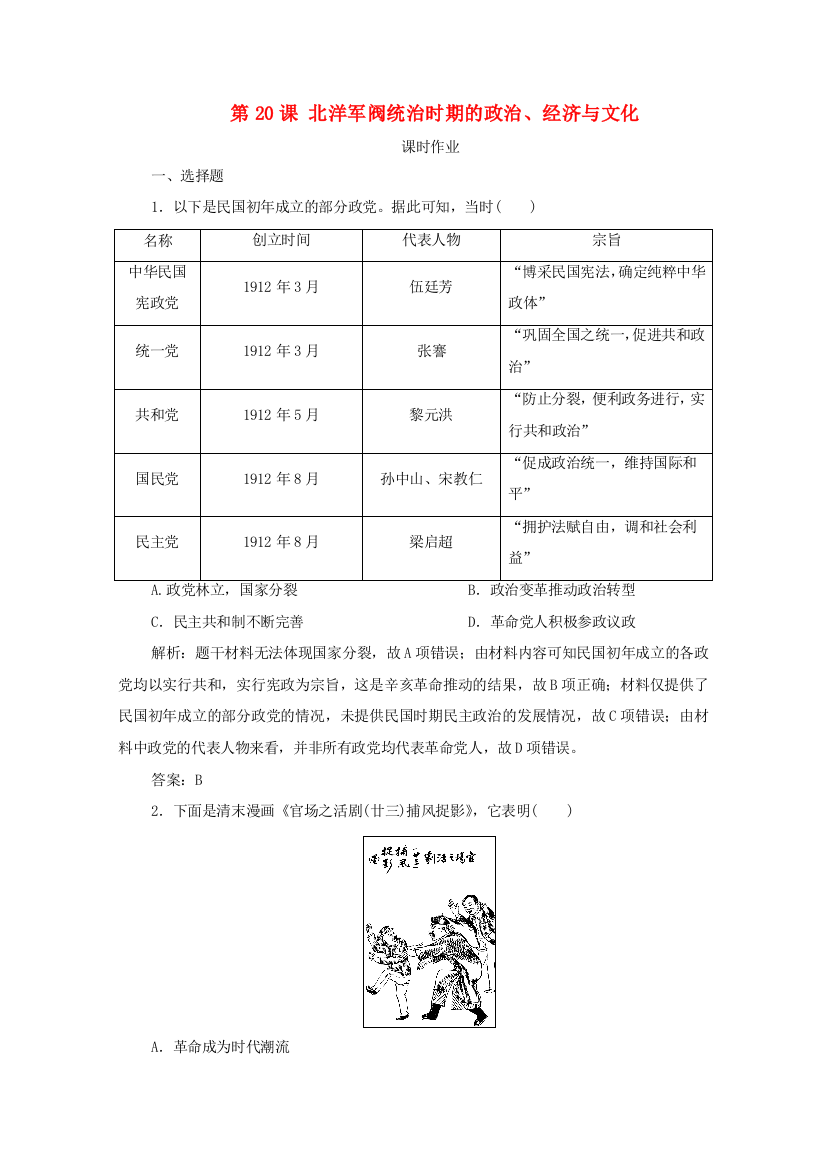 高中历史