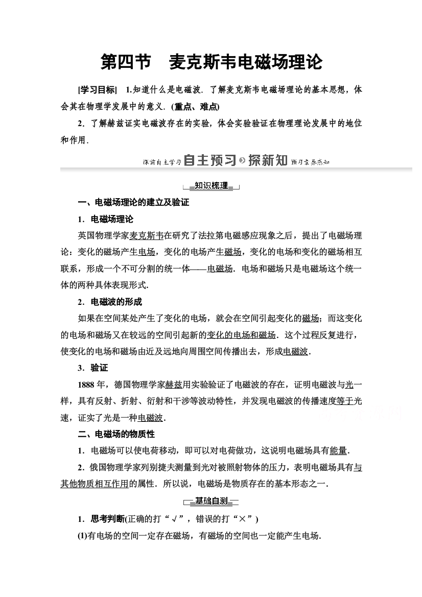 2020-2021学年物理粤教版选修1-1教师用书：第2章