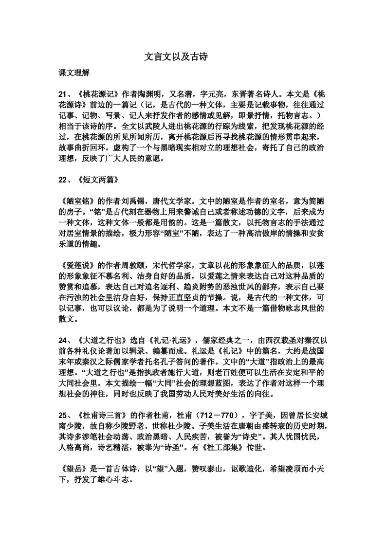 初中文言文以及古诗