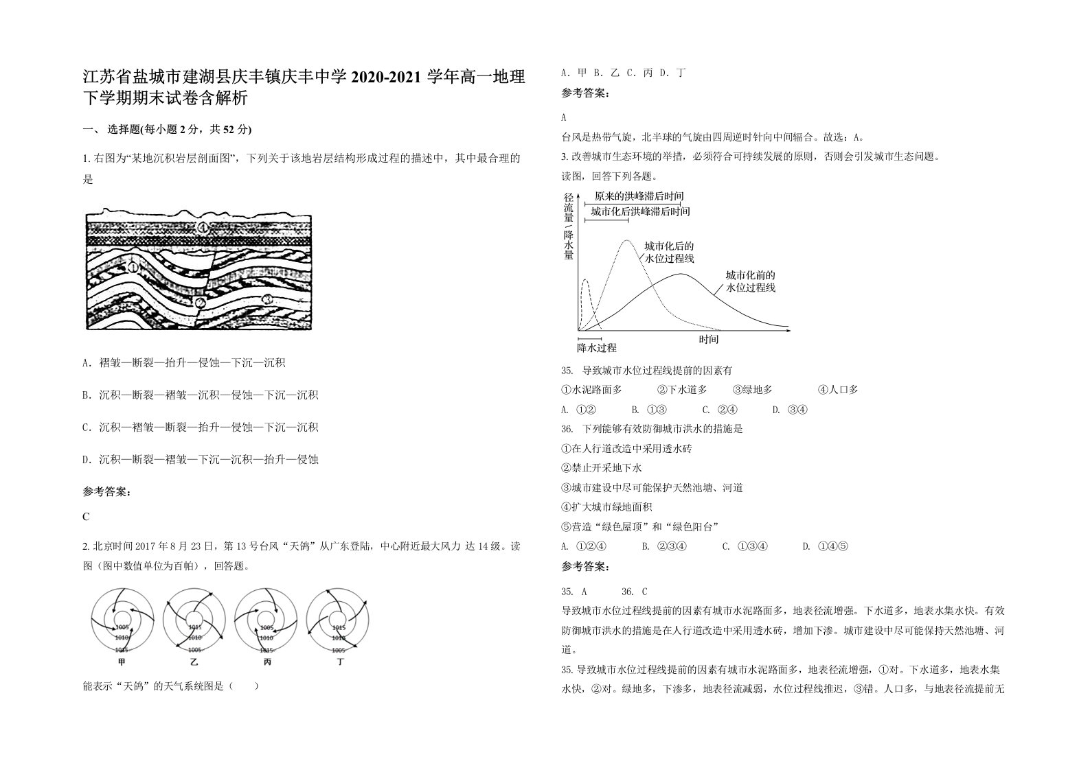 江苏省盐城市建湖县庆丰镇庆丰中学2020-2021学年高一地理下学期期末试卷含解析