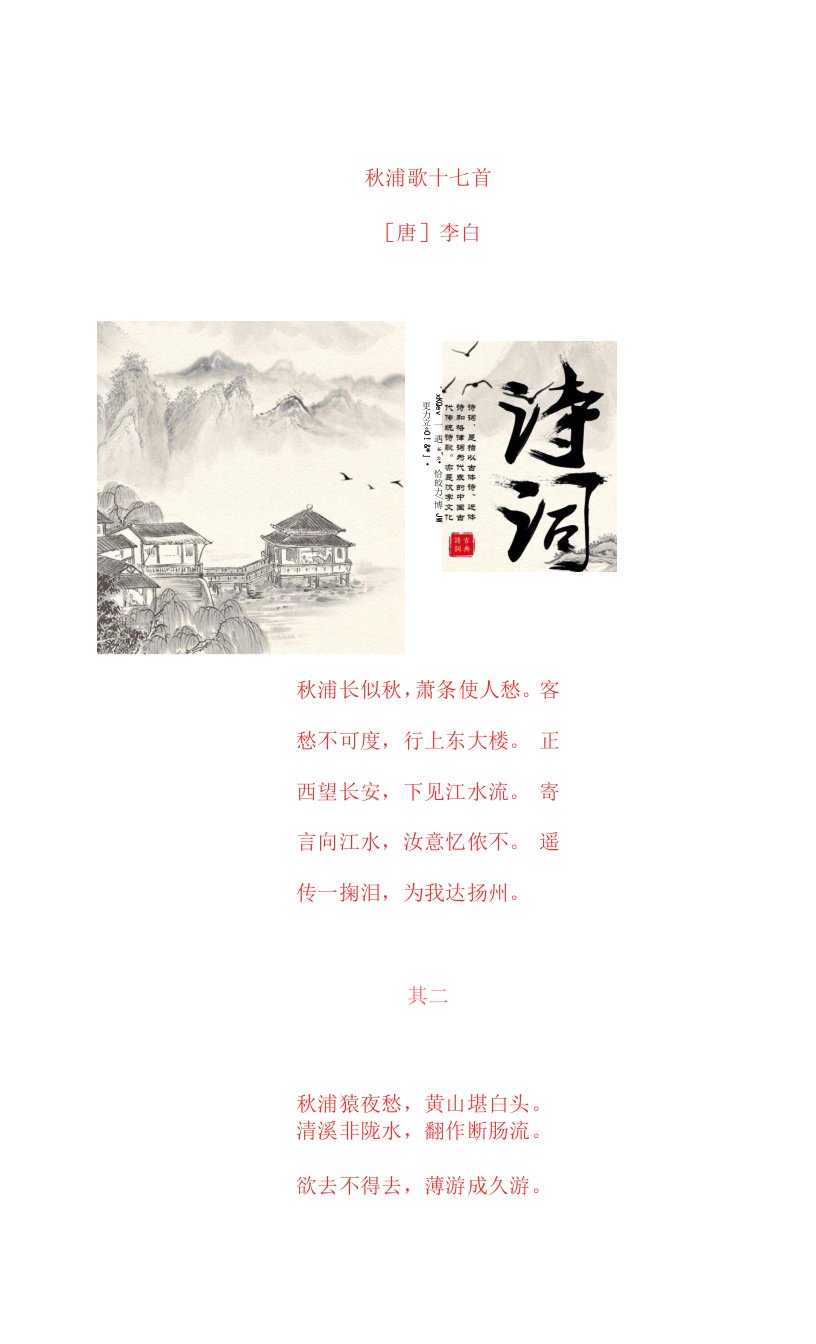 李白《秋浦歌十七首》原文及赏析