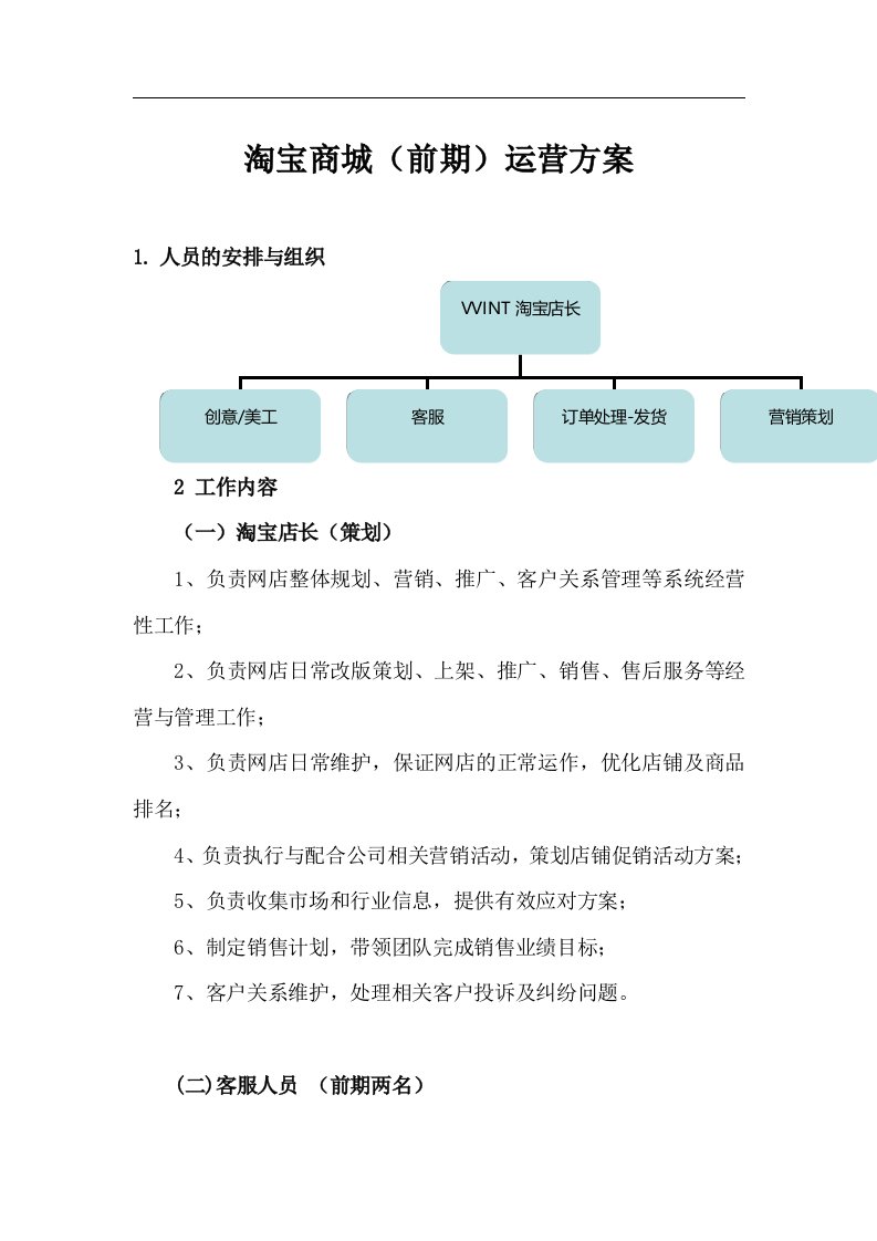 淘宝商城前期运作方案