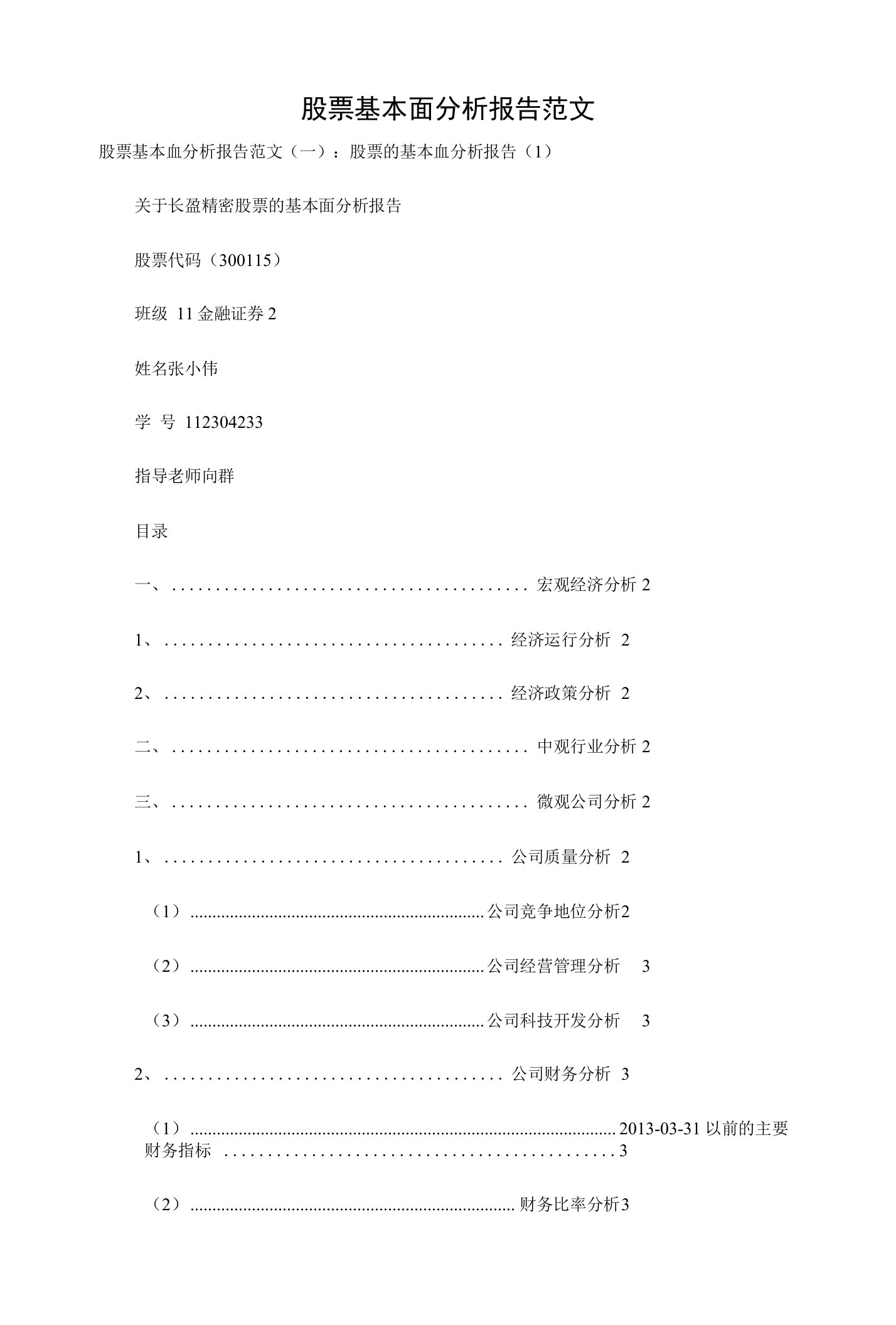 股票基本面分析报告范文