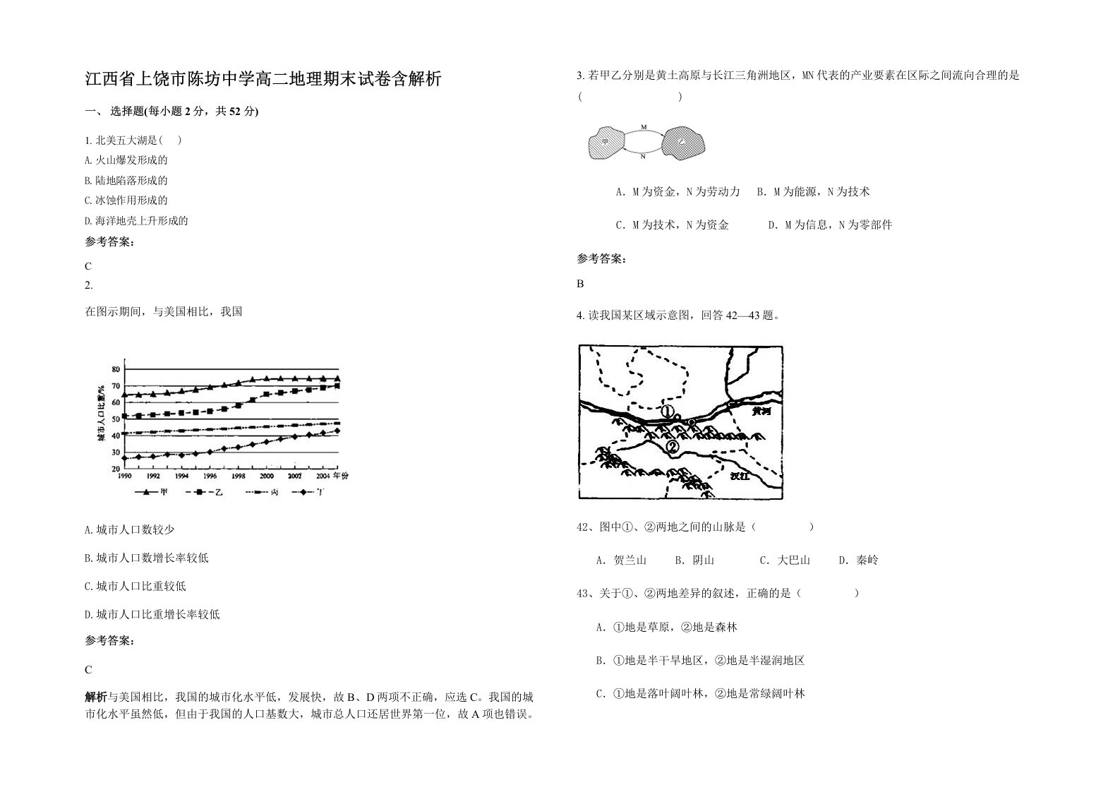 江西省上饶市陈坊中学高二地理期末试卷含解析