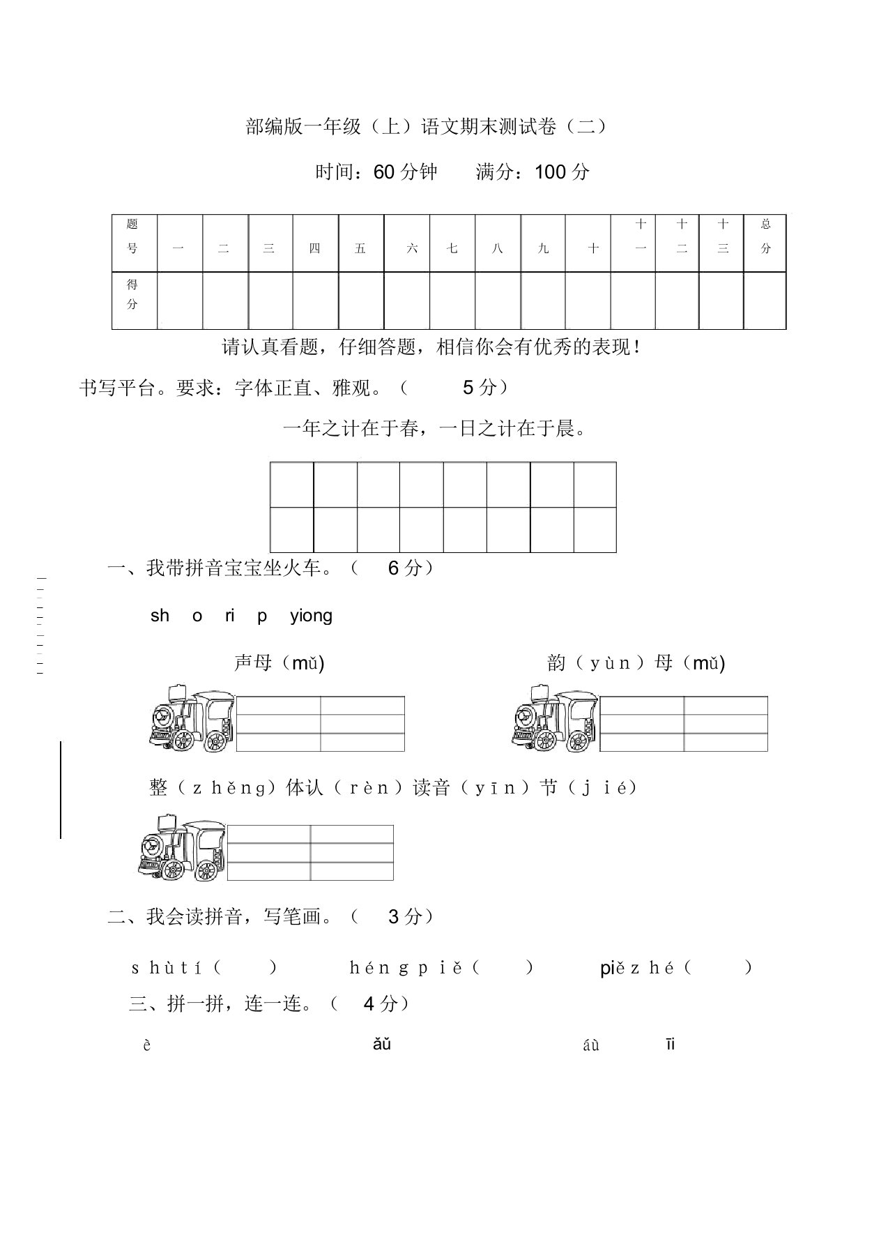 最新人教部编版小学一年级上学期语文期末复习试卷(最新版本)