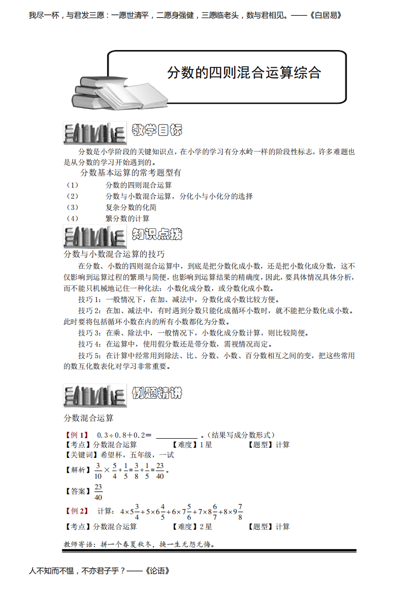 小学奥数：分数四则混合运算综合.专项练习及答案解析