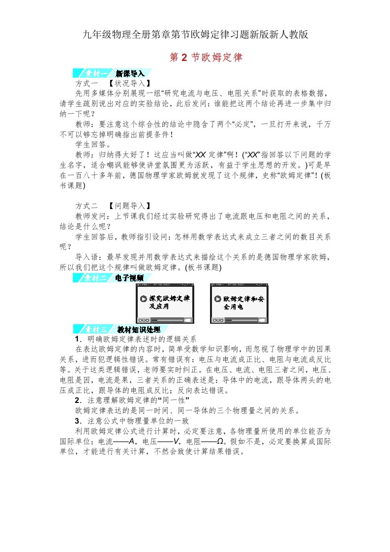 九年级物理全册第章第节欧姆定律习题新新人教