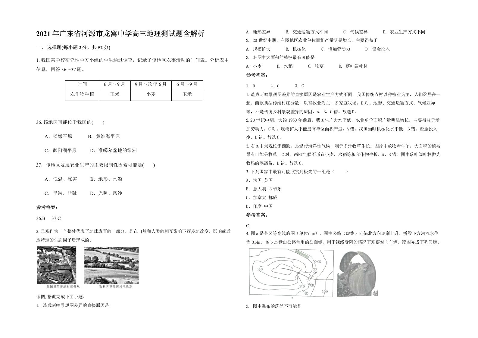 2021年广东省河源市龙窝中学高三地理测试题含解析