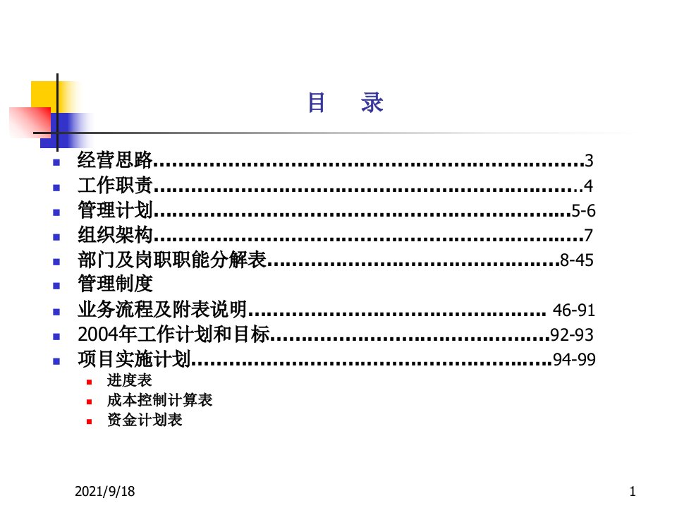 房地产事业部组建方案