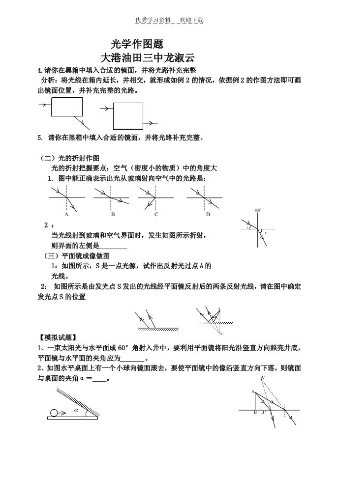 初中物理光学作图题练习