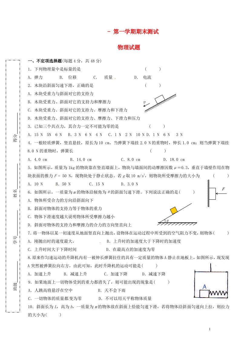 云南师范大学附属中学高一物理上学期期末考试试题（无答案）