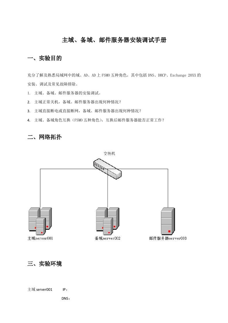 推荐-主域、备域、邮件服务器安装调试手册N