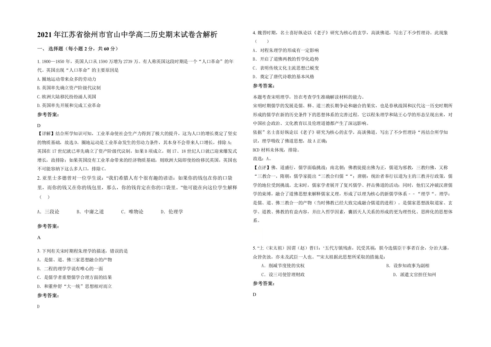 2021年江苏省徐州市官山中学高二历史期末试卷含解析