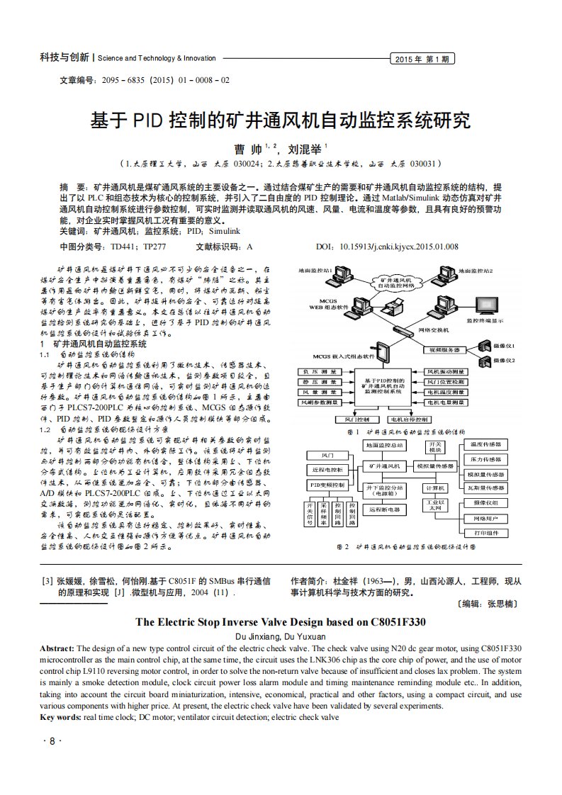 基于PID控制的矿井通风机自动监控系统研究