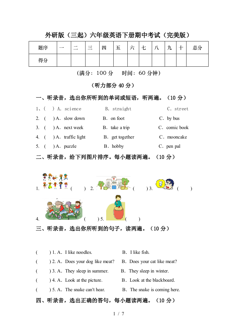 外研版(三起)六年级英语下册期中考试(完美版)