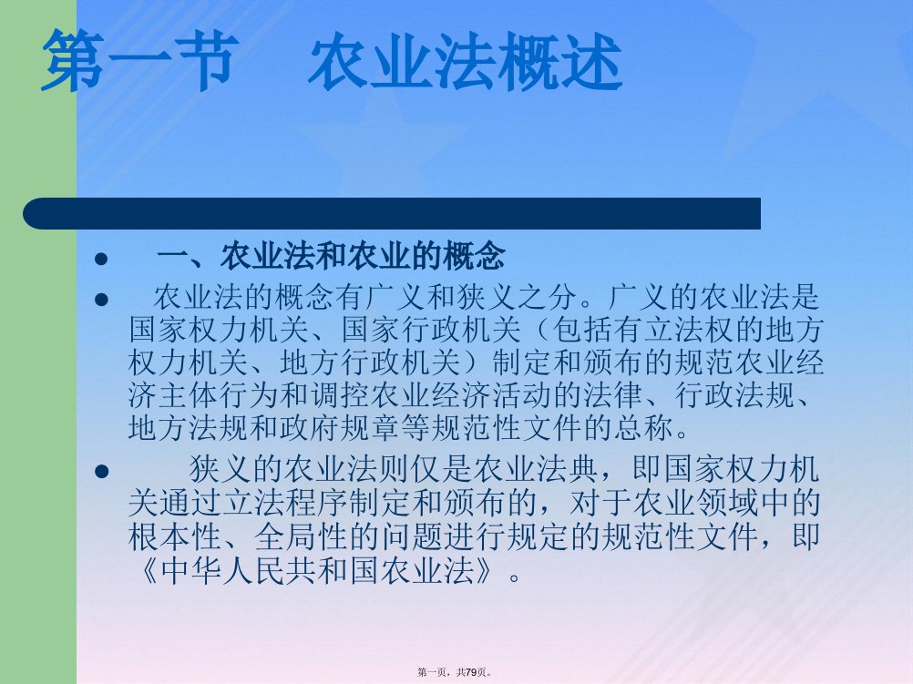 农村政策法规新