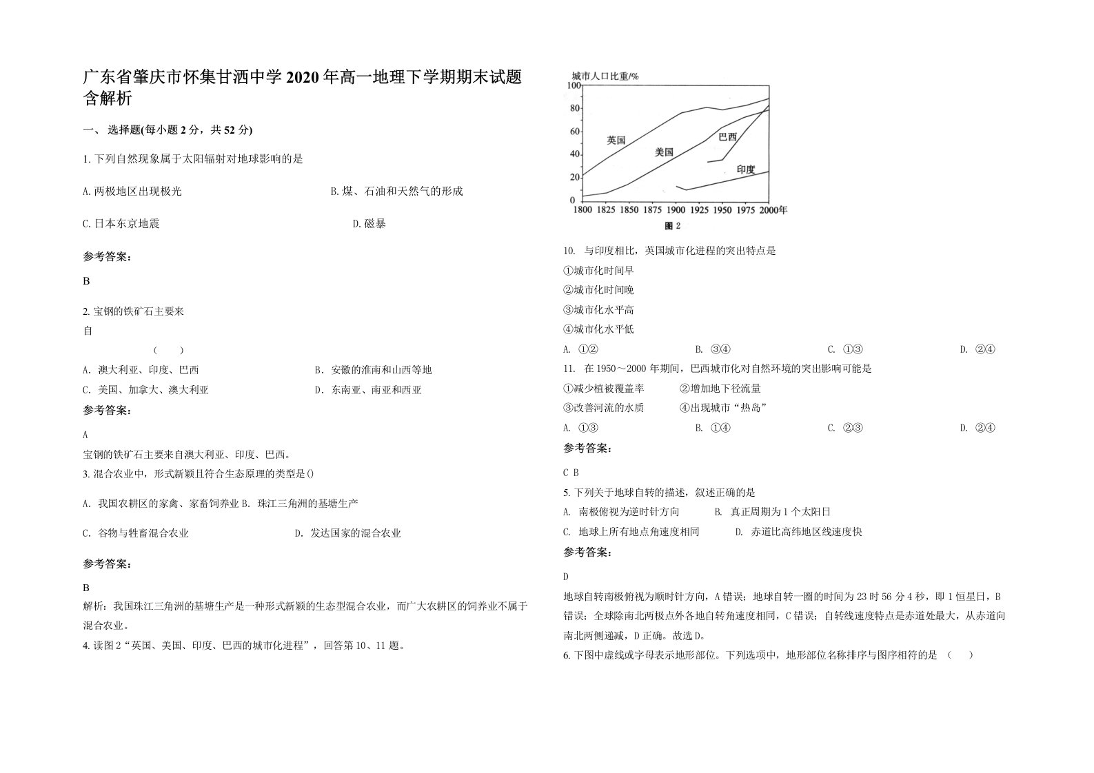 广东省肇庆市怀集甘洒中学2020年高一地理下学期期末试题含解析