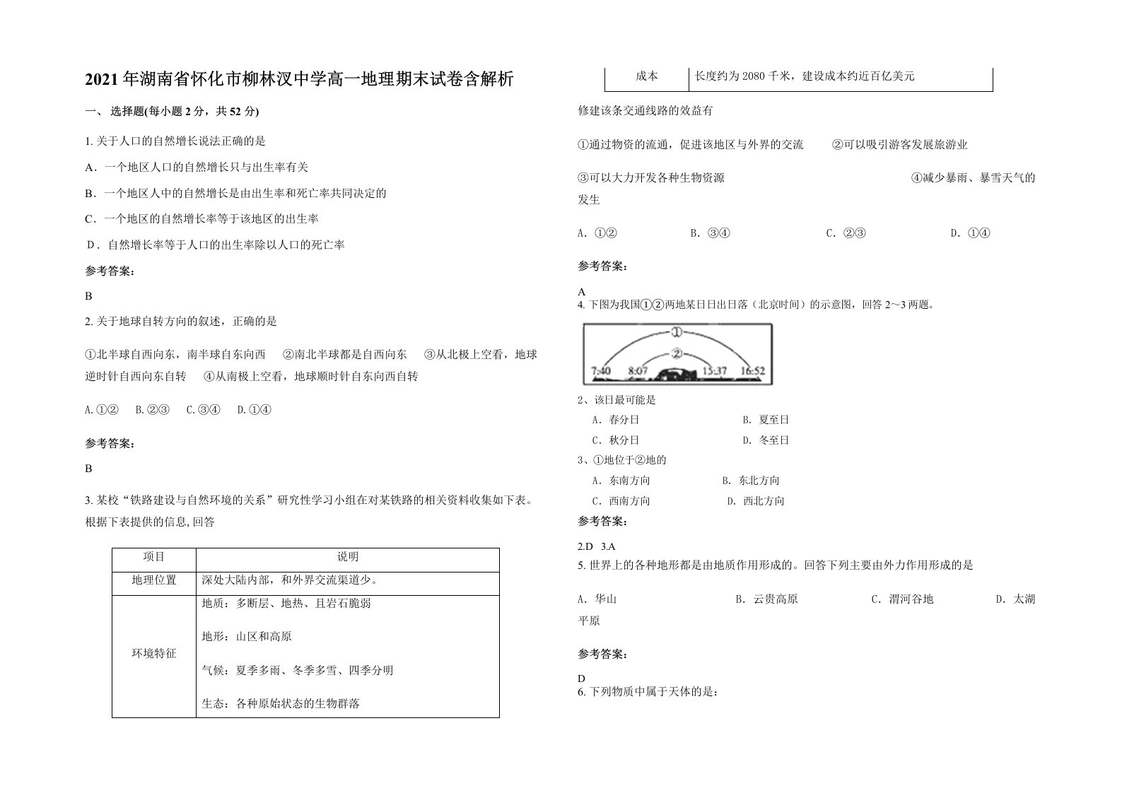 2021年湖南省怀化市柳林汊中学高一地理期末试卷含解析