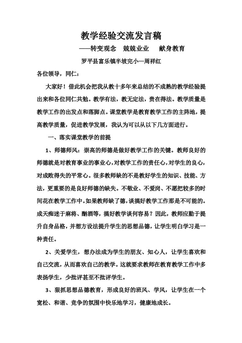 教学经验交流发言稿