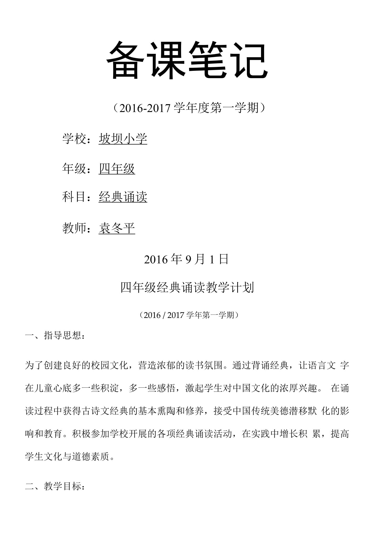 四年级上学期诵读教案