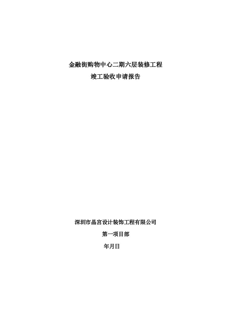 金融街会所竣工验收报告