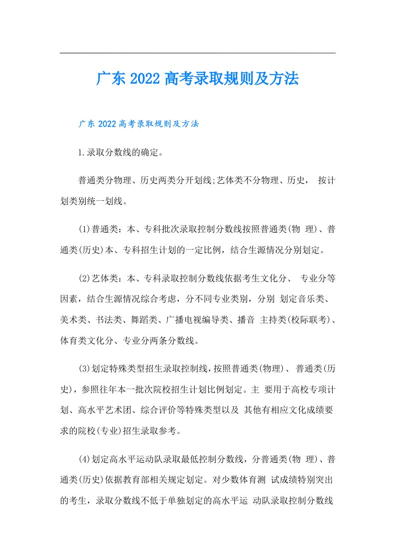 广东高考录取规则及方法