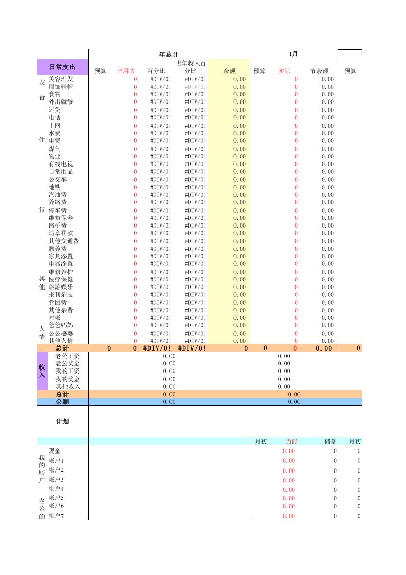 家庭收支账目电子表