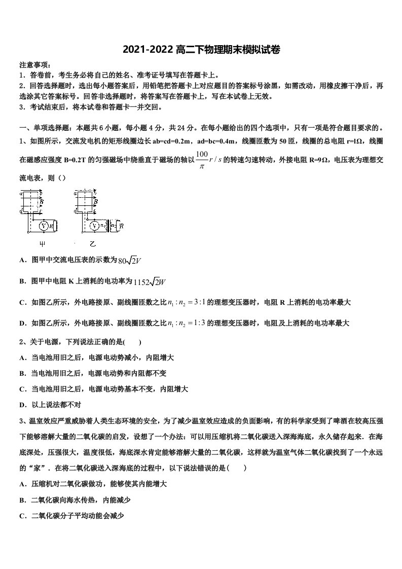 2022年内蒙古五原县第一中学高二物理第二学期期末达标检测模拟试题含解析