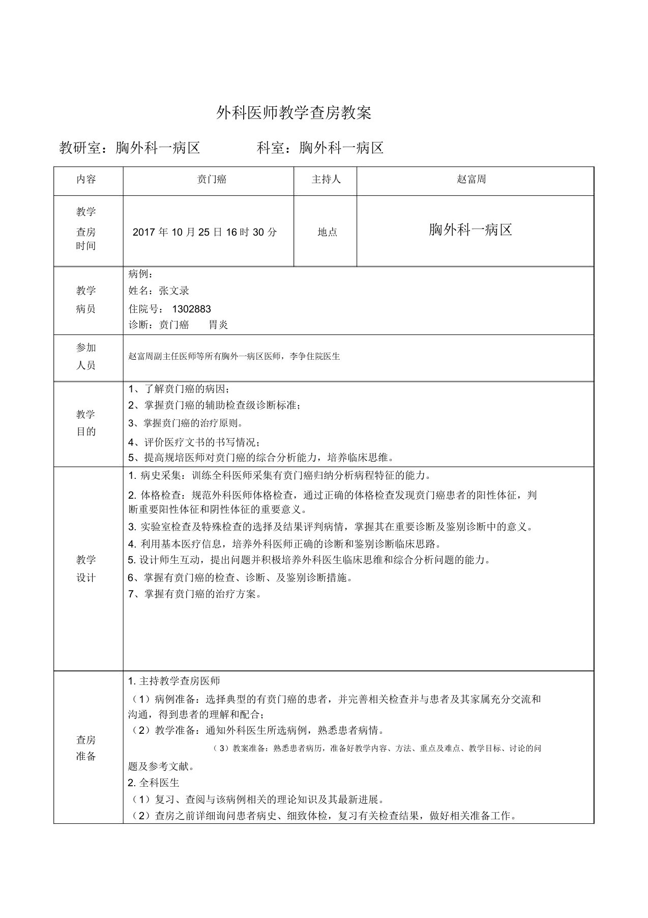 教学查房教案