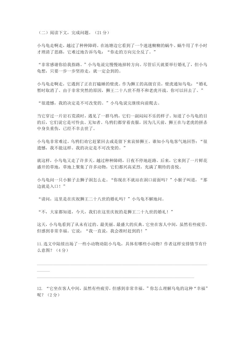 《犟龟》中考阅读练习及答案（五）