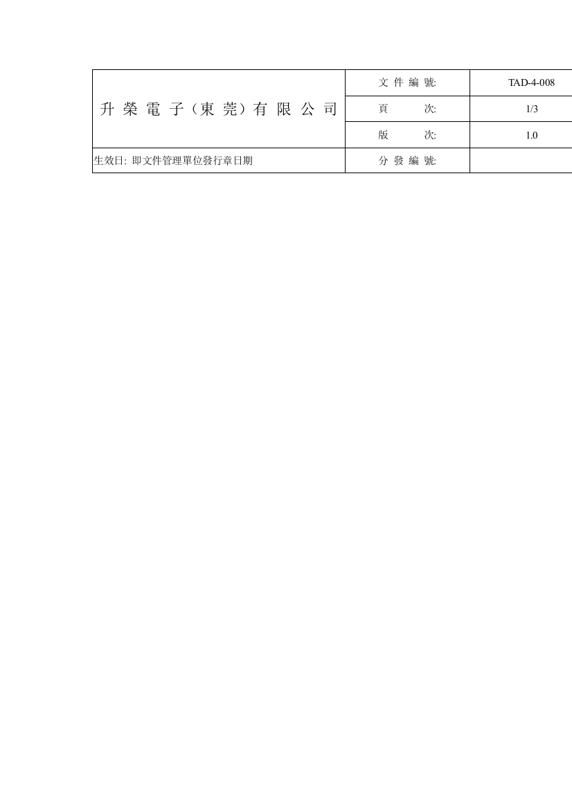 电子公司灭火器管理实施细则法样本