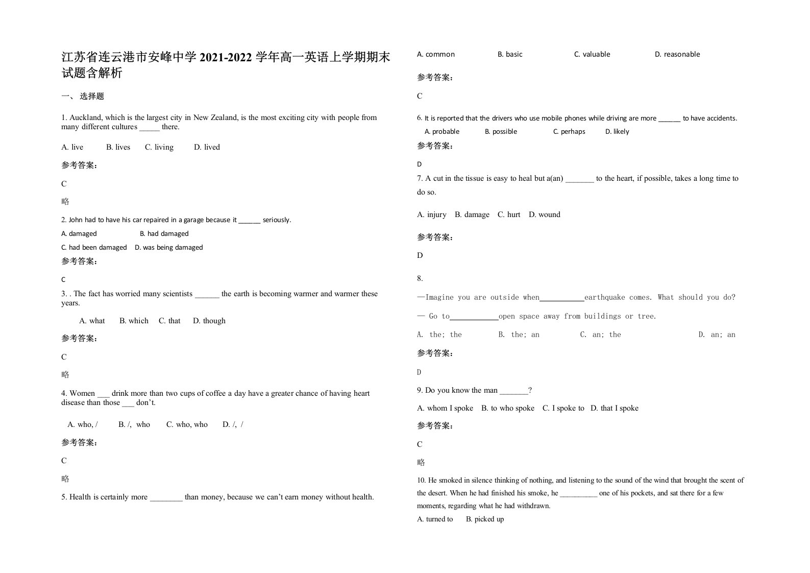 江苏省连云港市安峰中学2021-2022学年高一英语上学期期末试题含解析