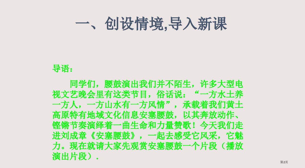 安塞腰鼓ppt市公开课一等奖省优质课获奖课件