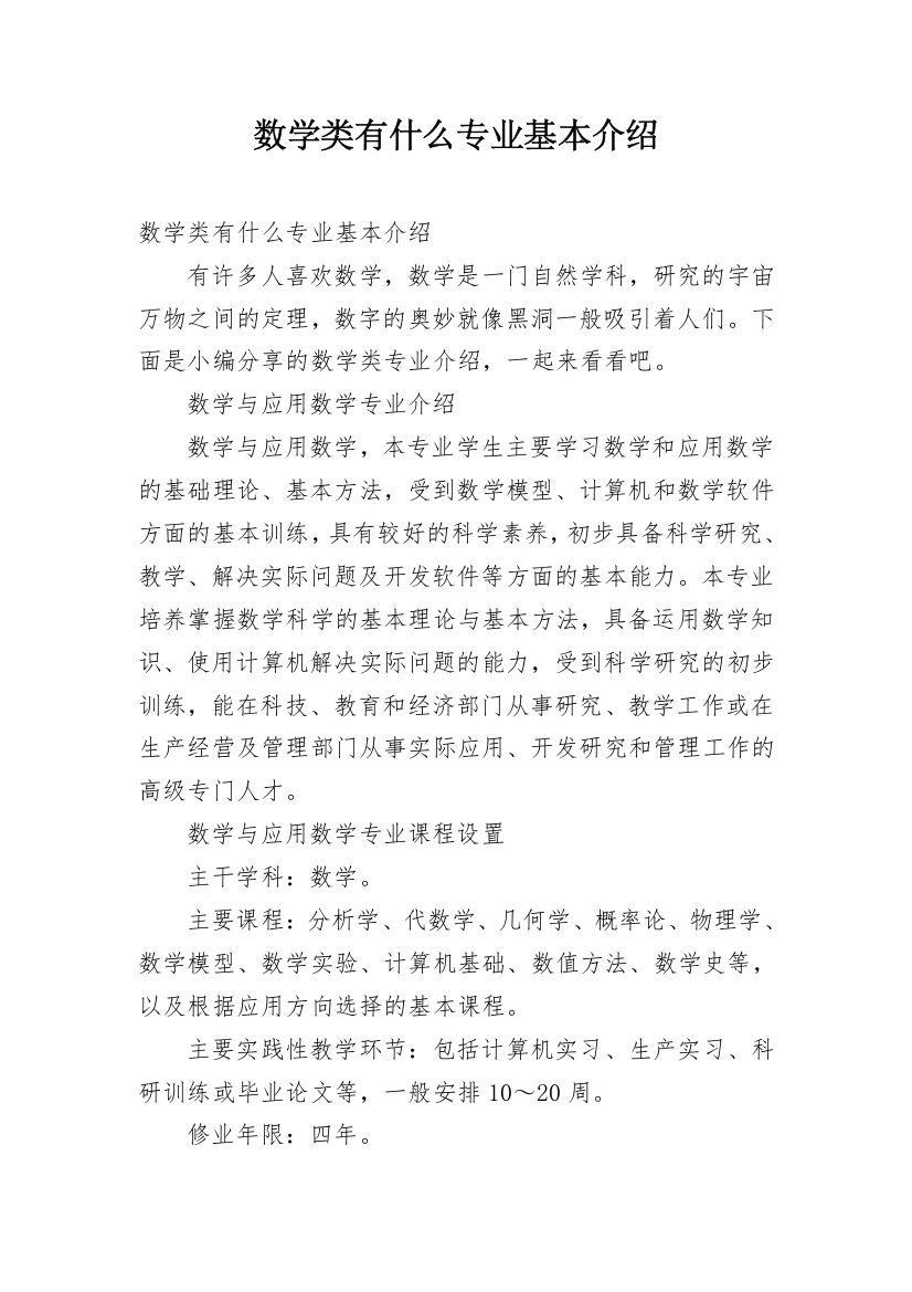 数学类有什么专业基本介绍