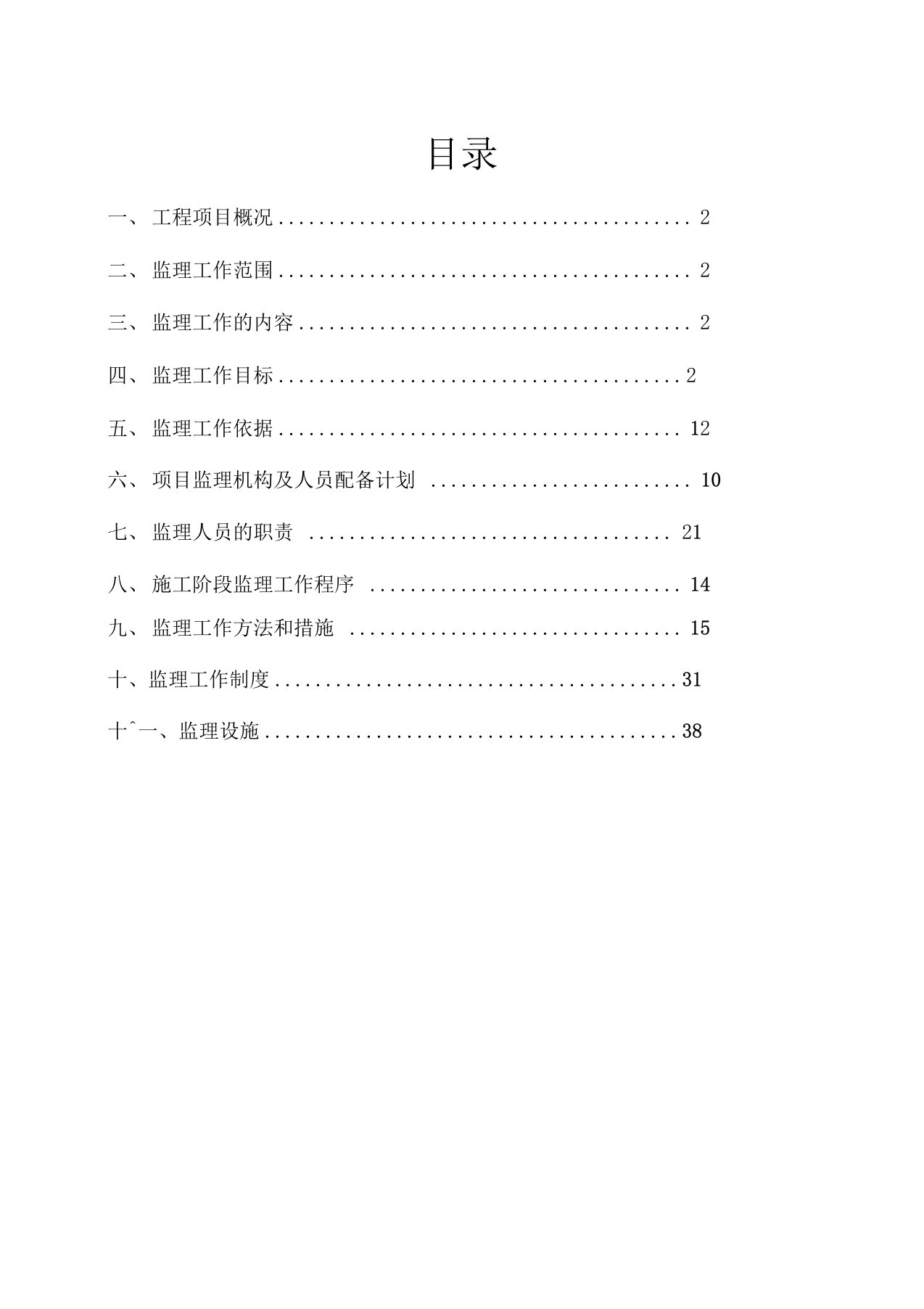 供水管道工程(监理规划细则)