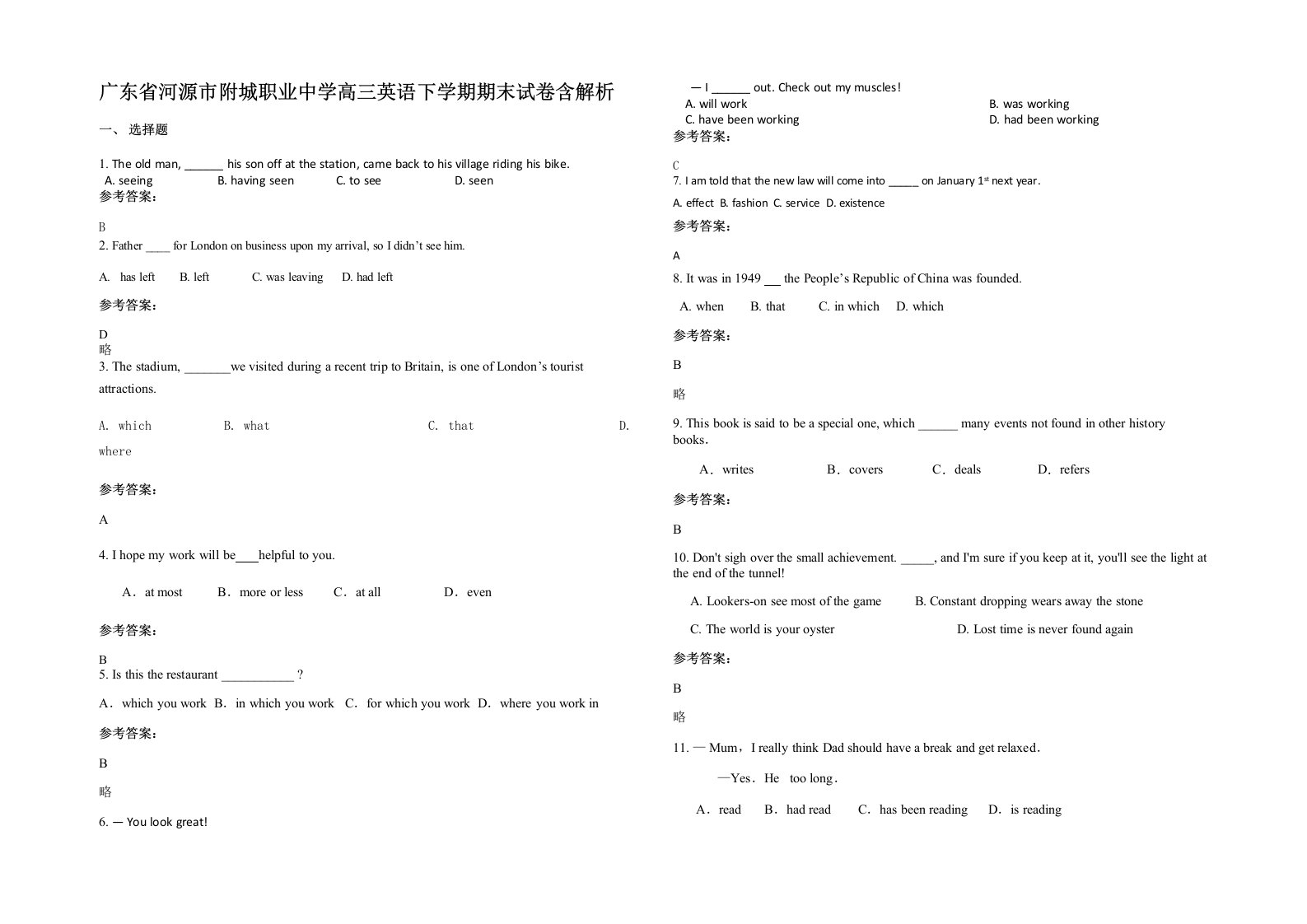 广东省河源市附城职业中学高三英语下学期期末试卷含解析