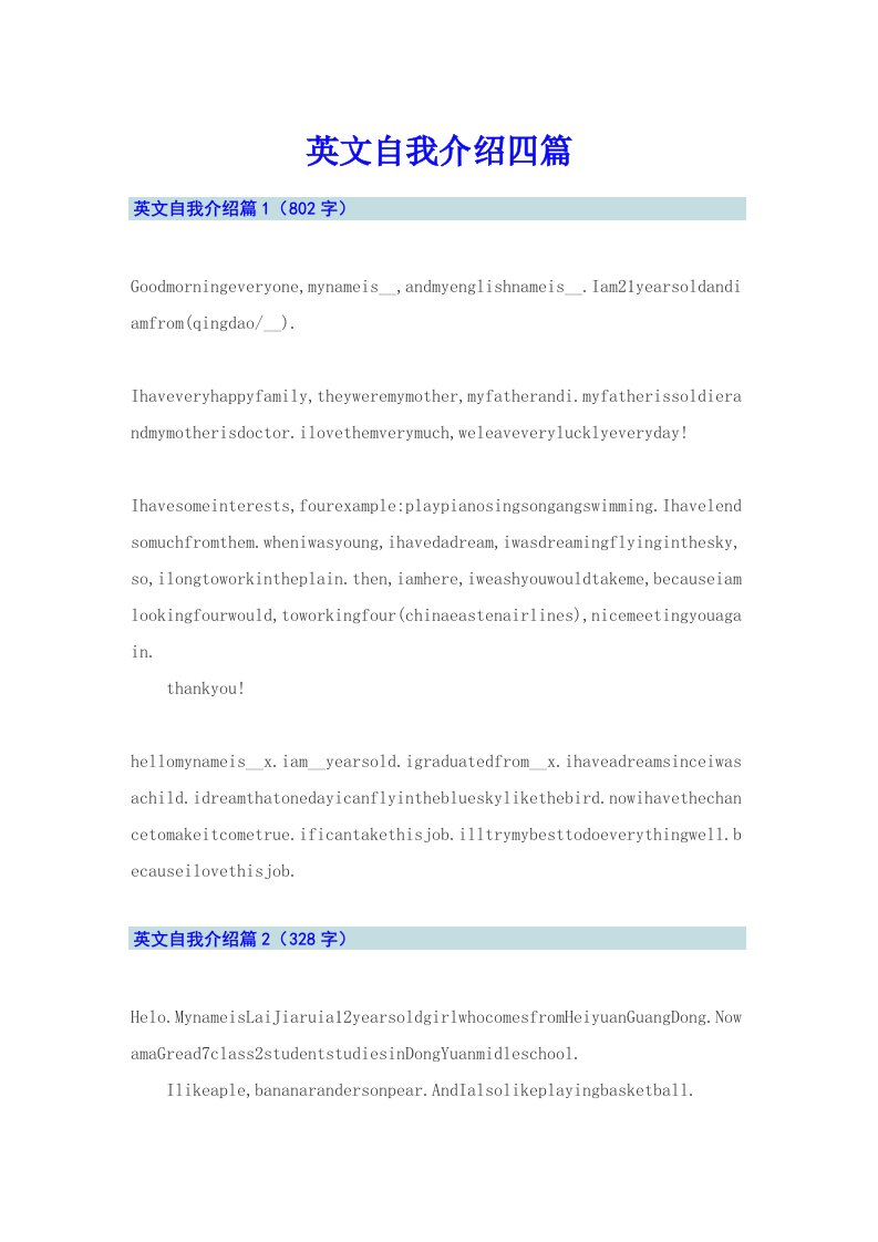 【模板】英文自我介绍四篇