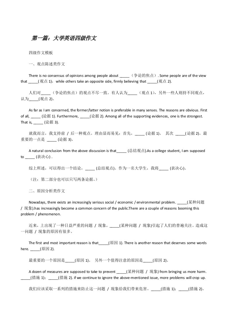 大学英语四级作文[修改版]