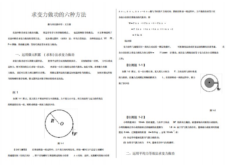 求变力做功的六种方法-5页