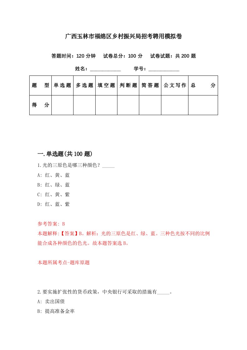 广西玉林市福绵区乡村振兴局招考聘用模拟卷第12期