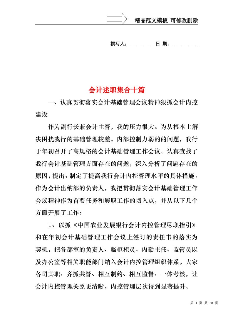 2022年会计述职集合十篇