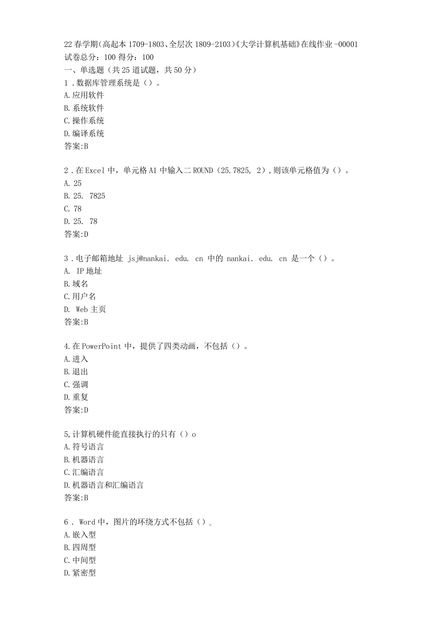 南开大学22春学期《大学计算机基础》在线作业答卷