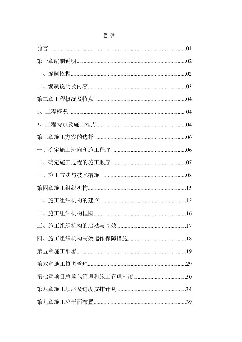 宣汉华景卫生院新业务楼施工组织设计标书