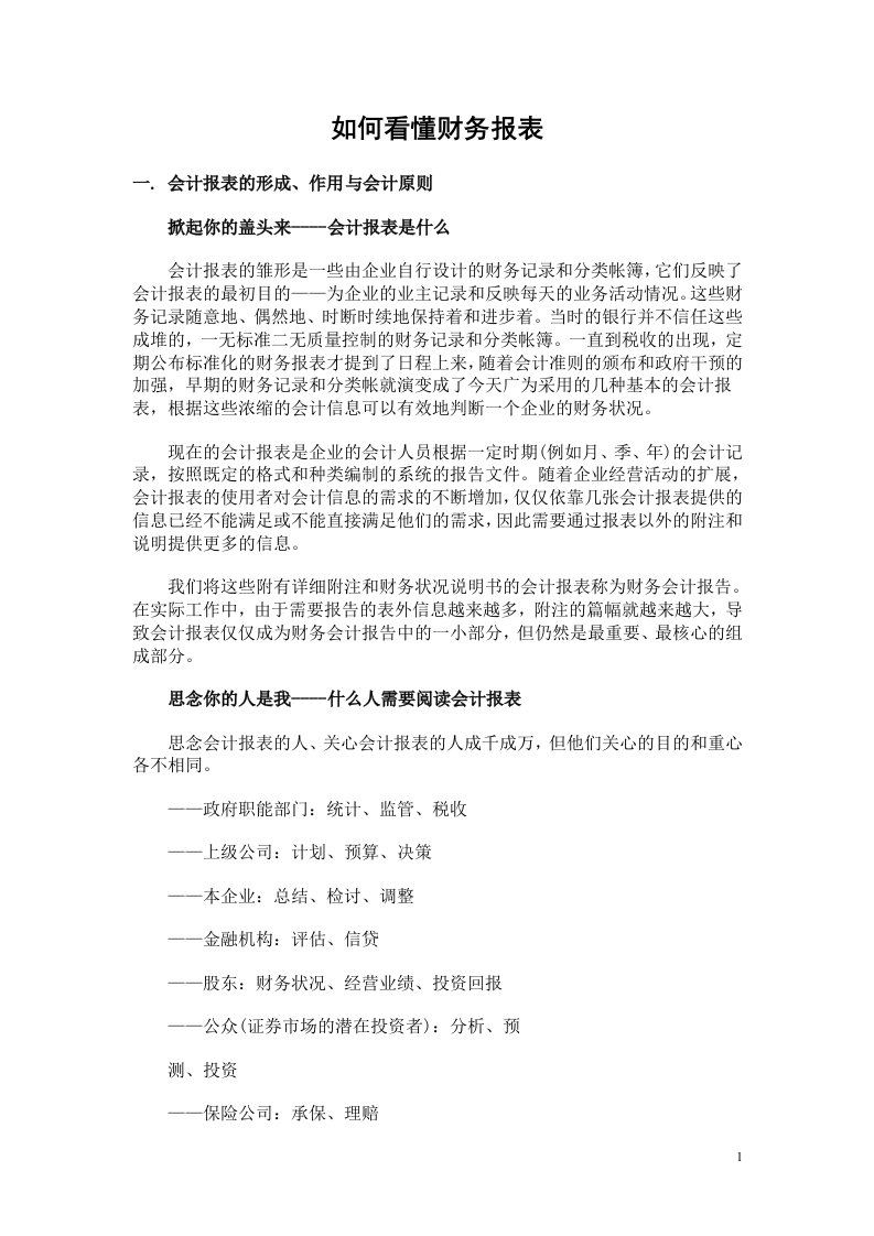 如何看懂财务报表(2)